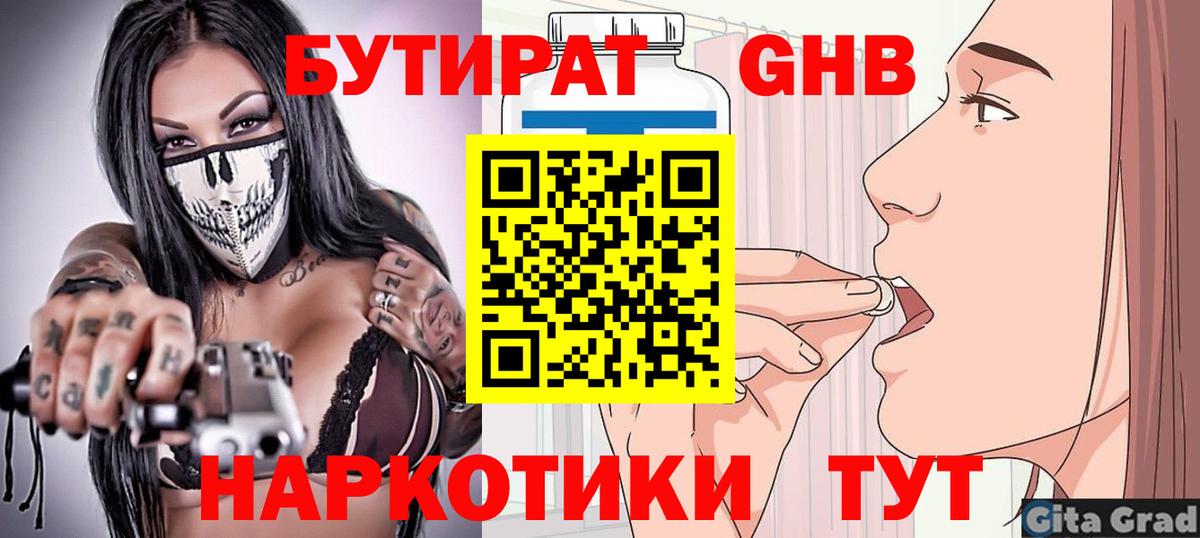 Калуга  БУТИРАТ вода  БУТИРАТ  Вход с VPN 