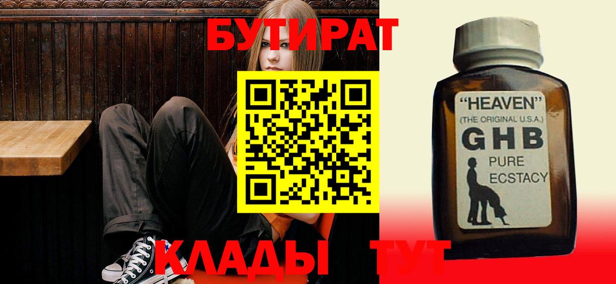 Бутират 1.4BDO Калуга