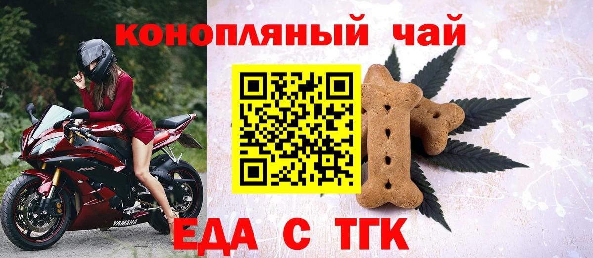 Еда ТГК конопля  Вход с VPN  Калуга 