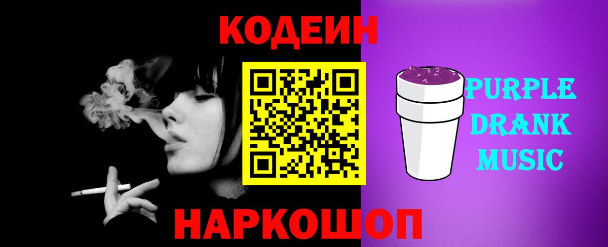 Калуга  Codein напиток Lean (лин)  Codein напиток Lean (лин)  Вход с VPN 